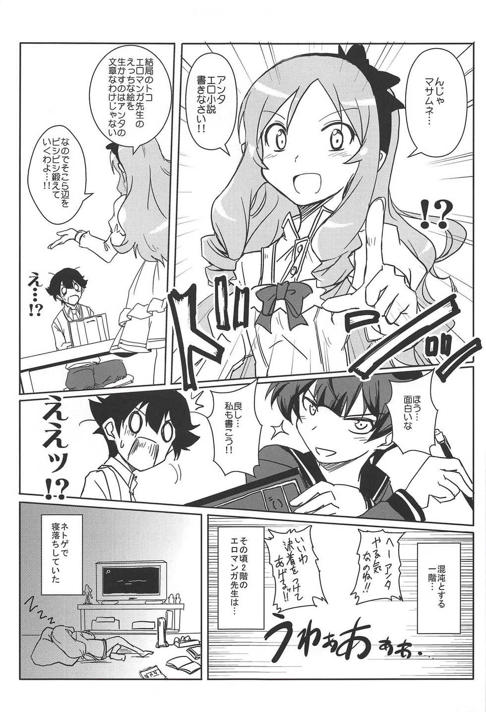 (C86) [HOLY AVENGER (Tsukuba Kensuu)] Anata ni Okuru Ero Novel (Eromanga Sensei) - Page 4