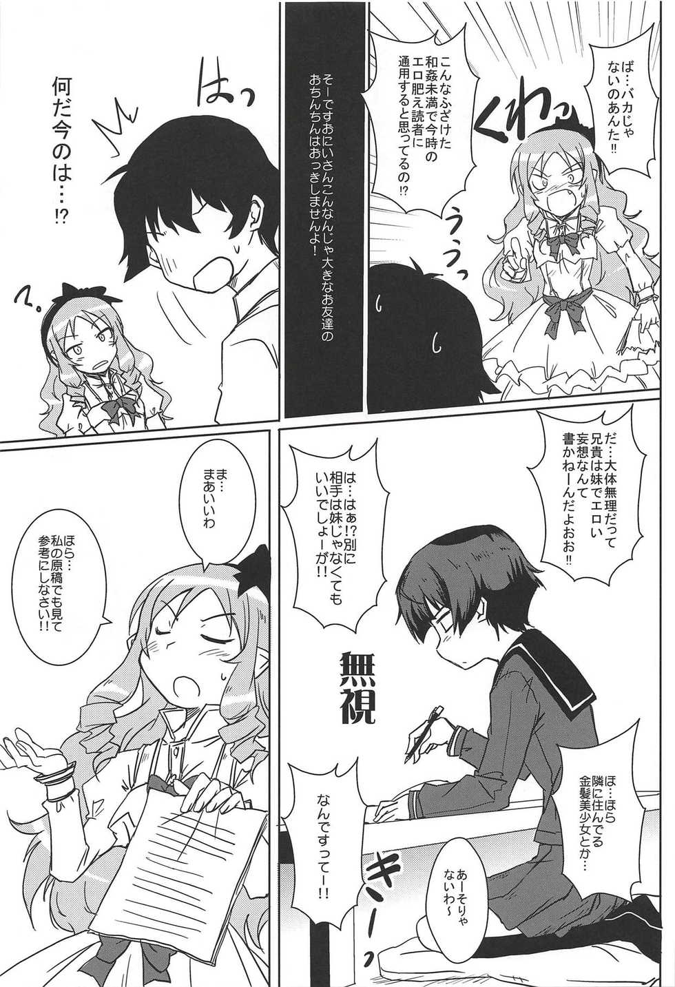 (C86) [HOLY AVENGER (Tsukuba Kensuu)] Anata ni Okuru Ero Novel (Eromanga Sensei) - Page 6
