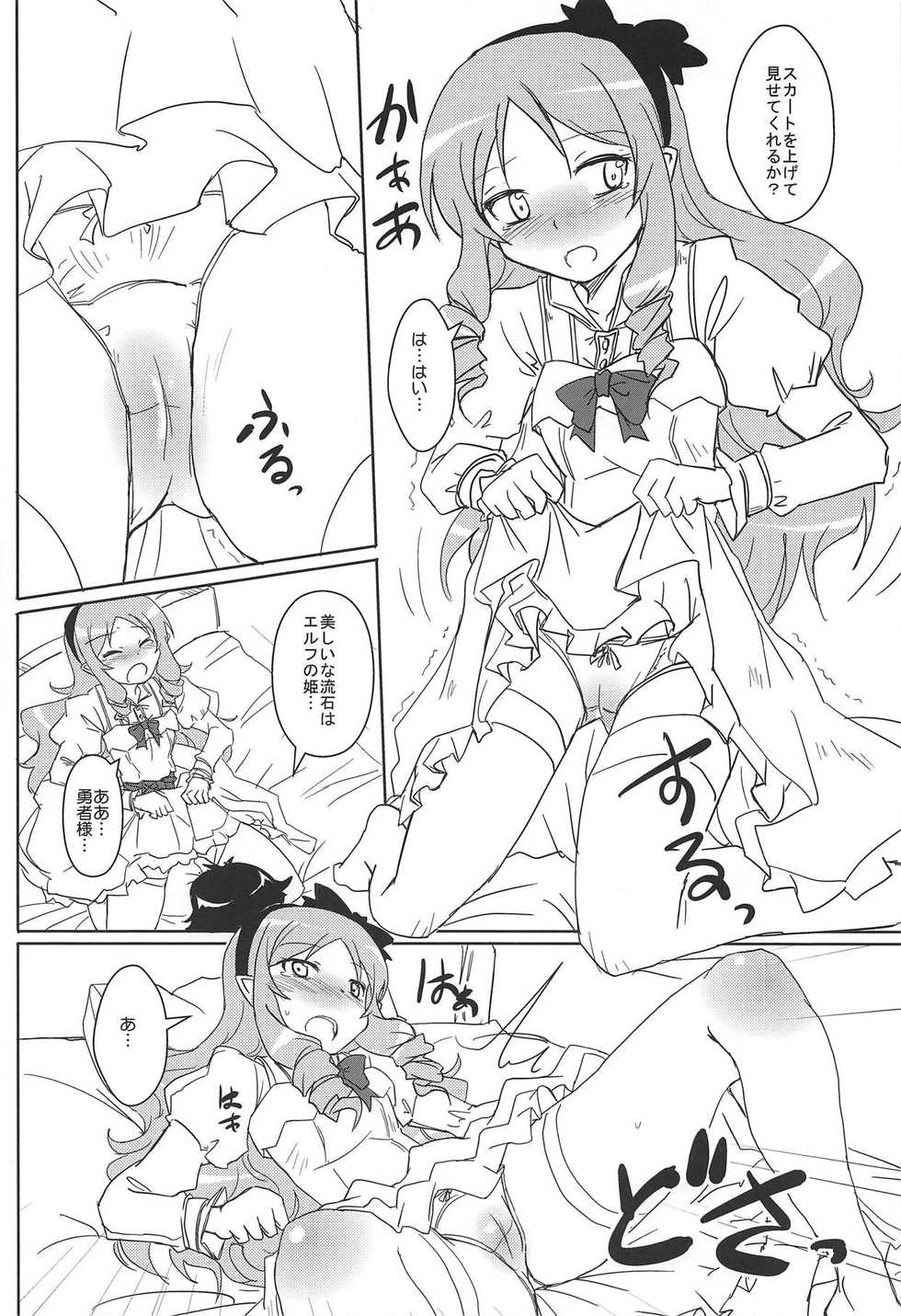 (C86) [HOLY AVENGER (Tsukuba Kensuu)] Anata ni Okuru Ero Novel (Eromanga Sensei) - Page 9