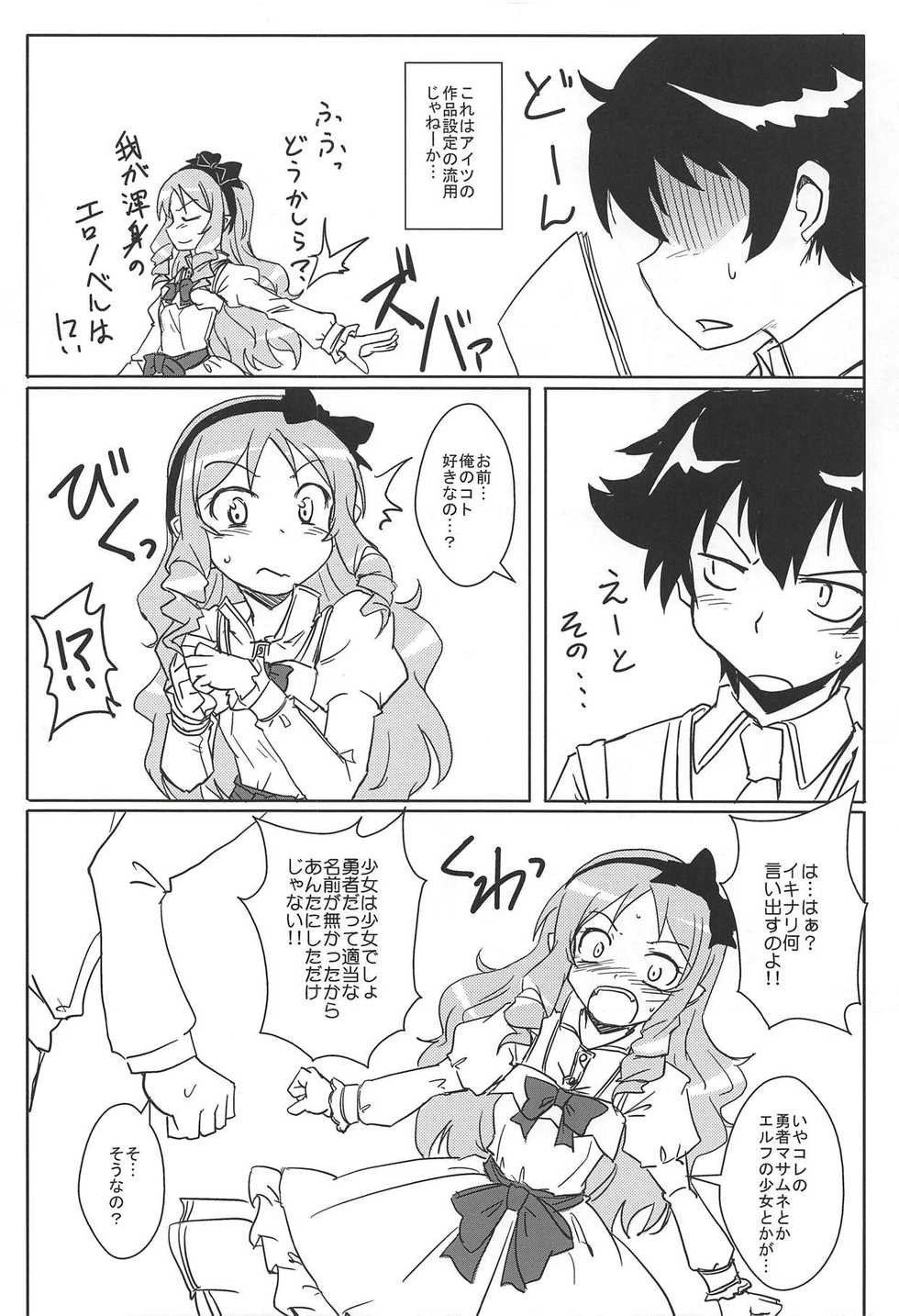 (C86) [HOLY AVENGER (Tsukuba Kensuu)] Anata ni Okuru Ero Novel (Eromanga Sensei) - Page 15