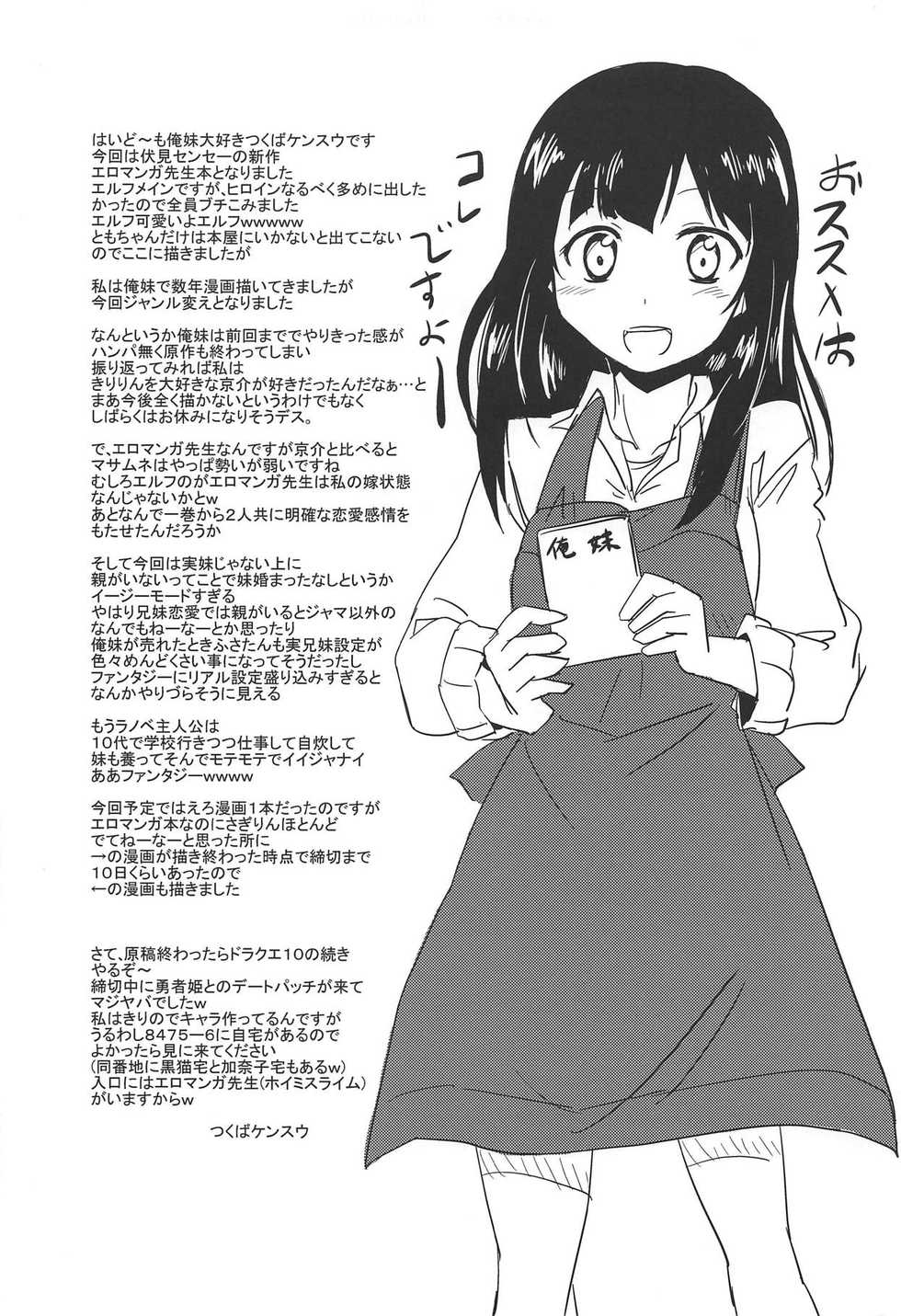 (C86) [HOLY AVENGER (Tsukuba Kensuu)] Anata ni Okuru Ero Novel (Eromanga Sensei) - Page 22