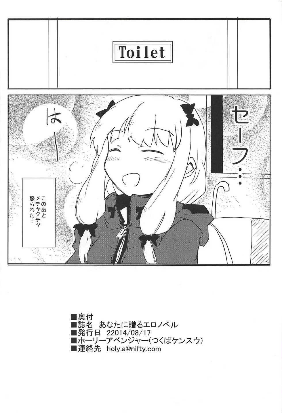 (C86) [HOLY AVENGER (Tsukuba Kensuu)] Anata ni Okuru Ero Novel (Eromanga Sensei) - Page 33