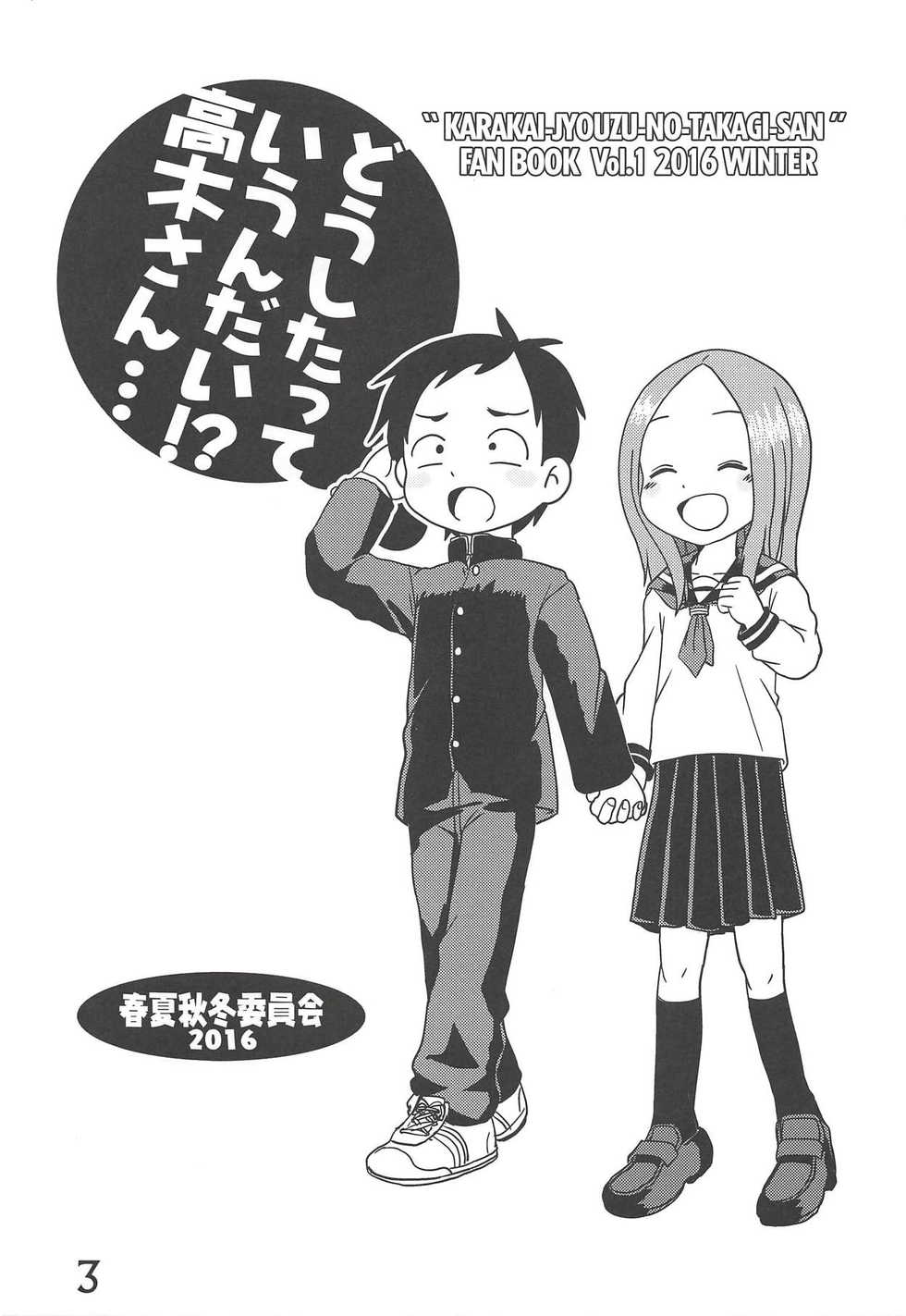 (C91) [Syunkasyuutou Iinkai (Various)] Doushitatte Iundai!? Takagi-san... (Karakai Jouzu no Takagi-san) - Page 2