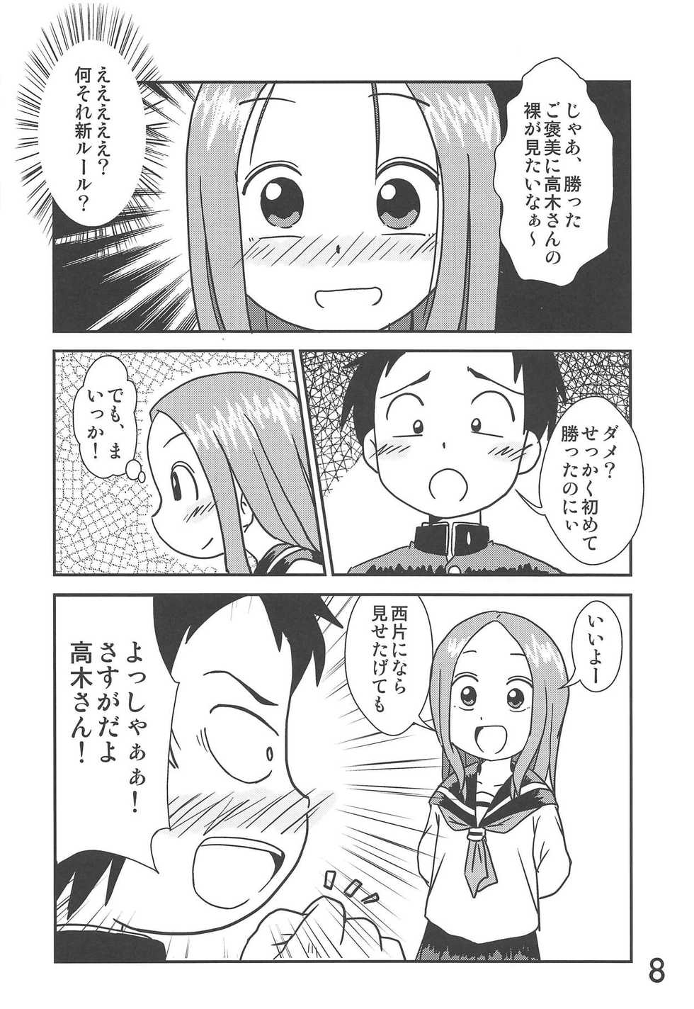 (C91) [Syunkasyuutou Iinkai (Various)] Doushitatte Iundai!? Takagi-san... (Karakai Jouzu no Takagi-san) - Page 7