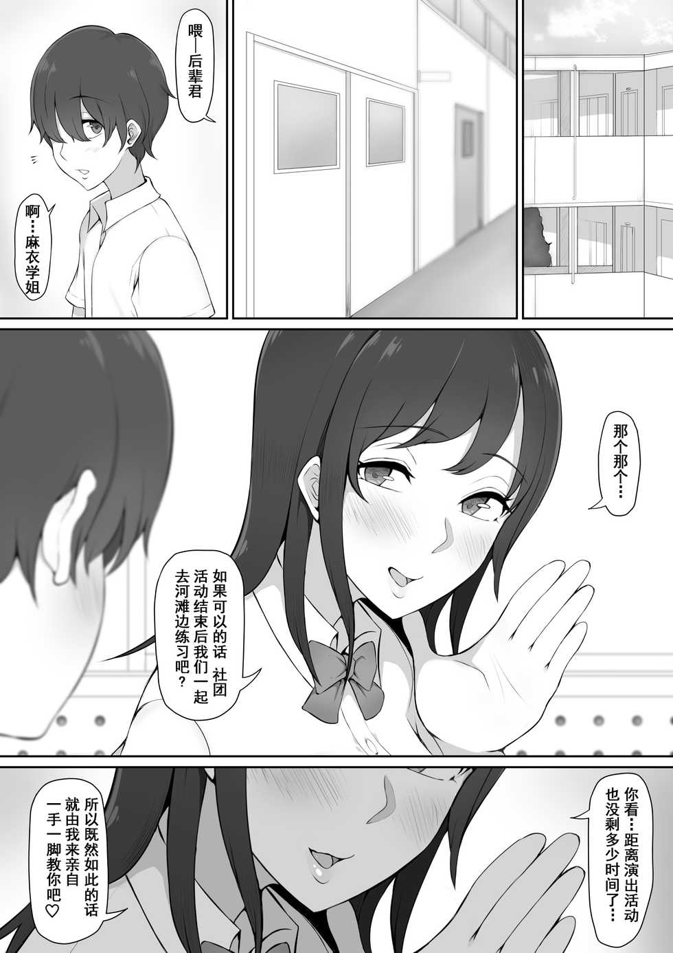 [Nori5rou] Houkago, Akogare no Senpai ni Tsurerarete- [Chinese] [含着个人汉化] - Page 5