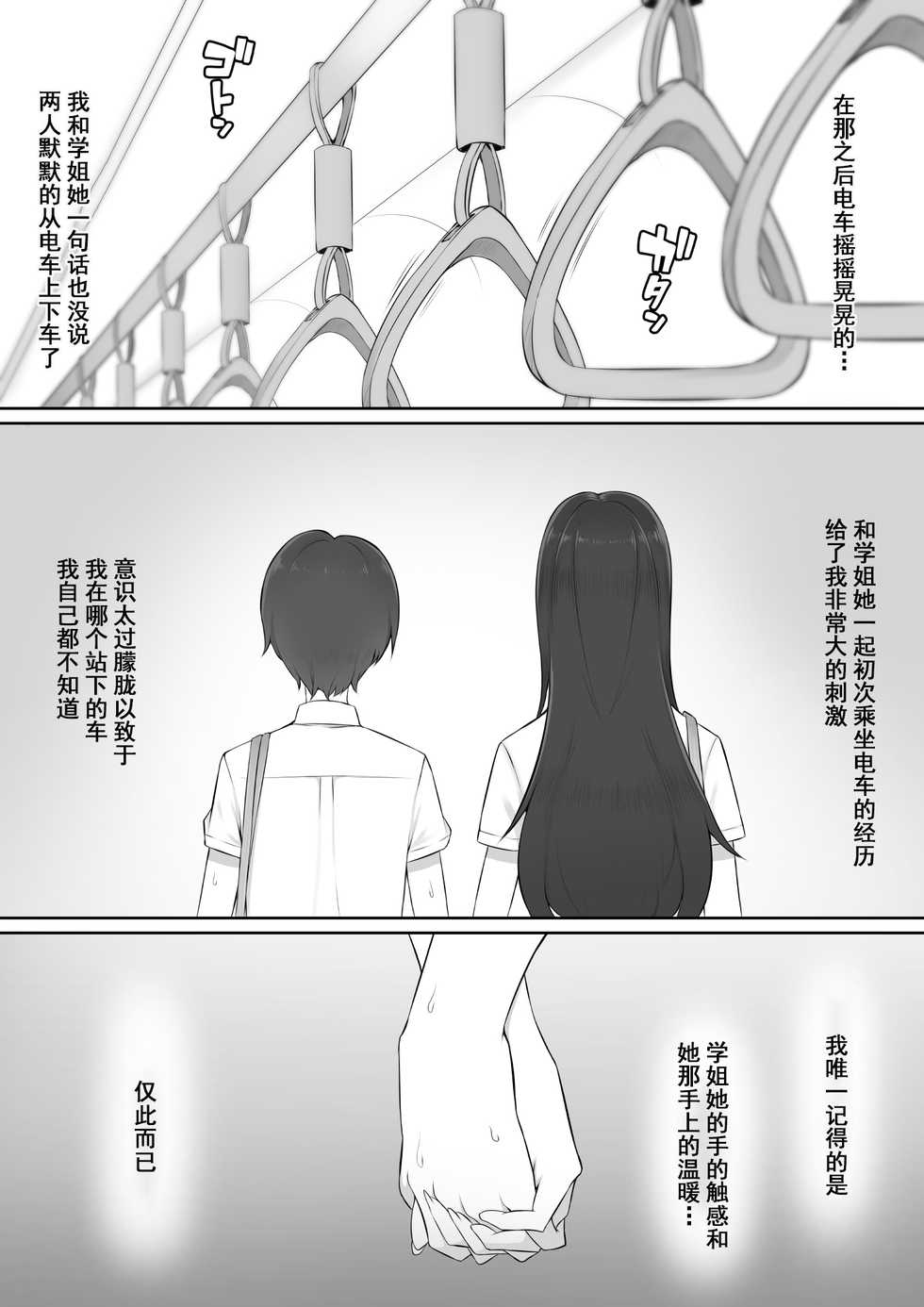 [Nori5rou] Houkago, Akogare no Senpai ni Tsurerarete- [Chinese] [含着个人汉化] - Page 14