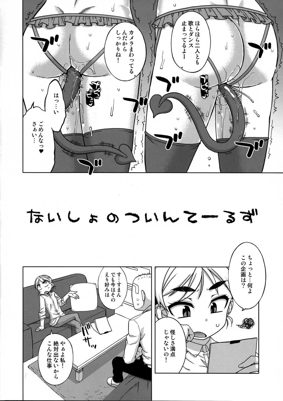 (Futaba Gakuensai 9) [Sekai Saiko (Mesopotamian Civ)] Naisho no Twintails - Page 6
