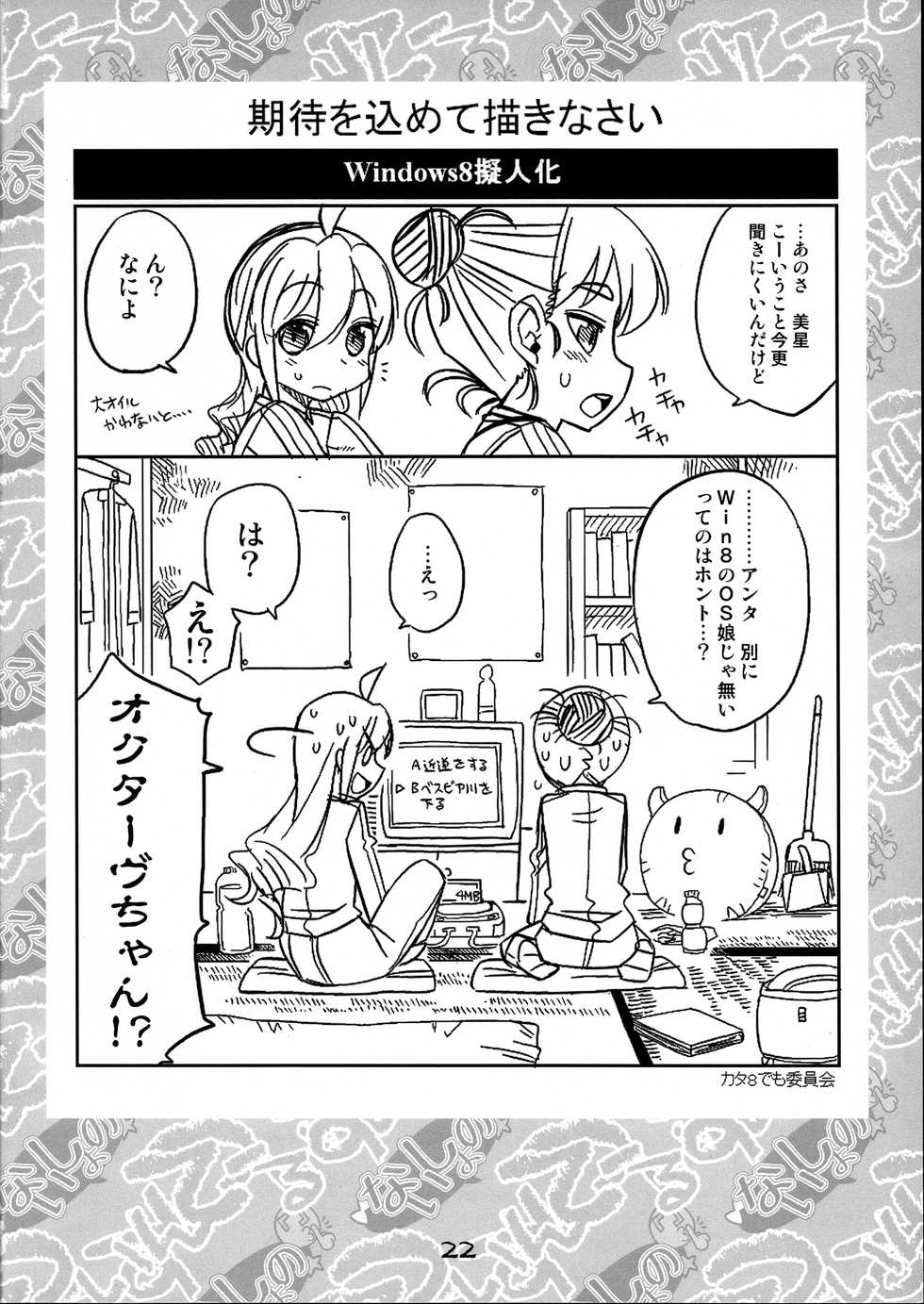 (Futaba Gakuensai 9) [Sekai Saiko (Mesopotamian Civ)] Naisho no Twintails - Page 22