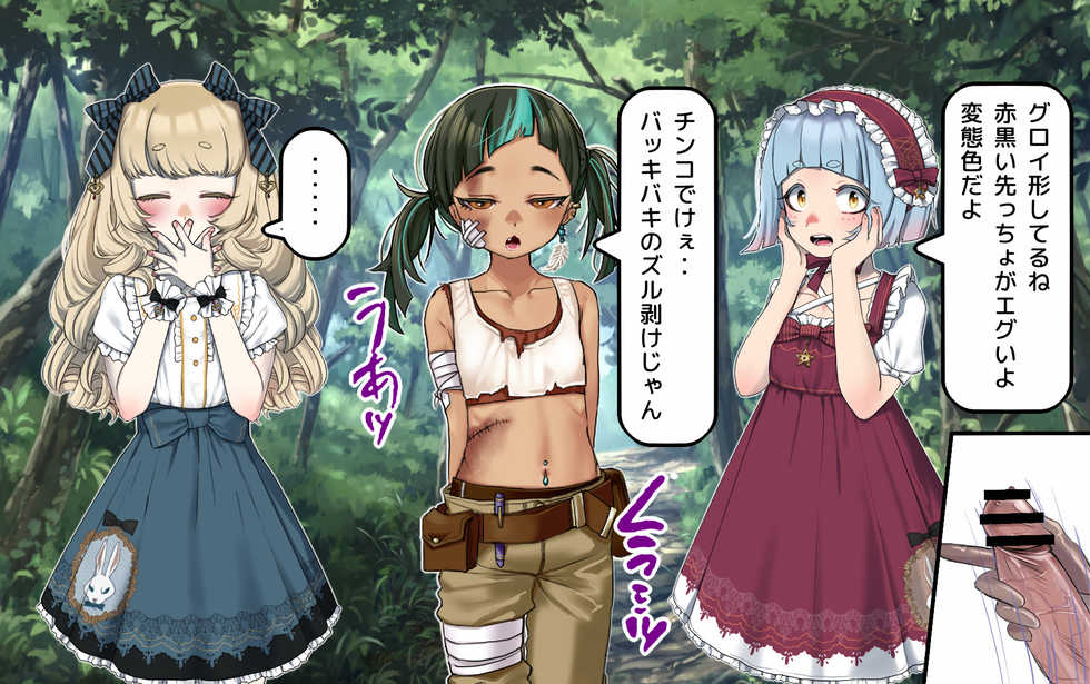 [tango-tango] ロリ達は、野外オナニストに遭遇した！ - Page 3
