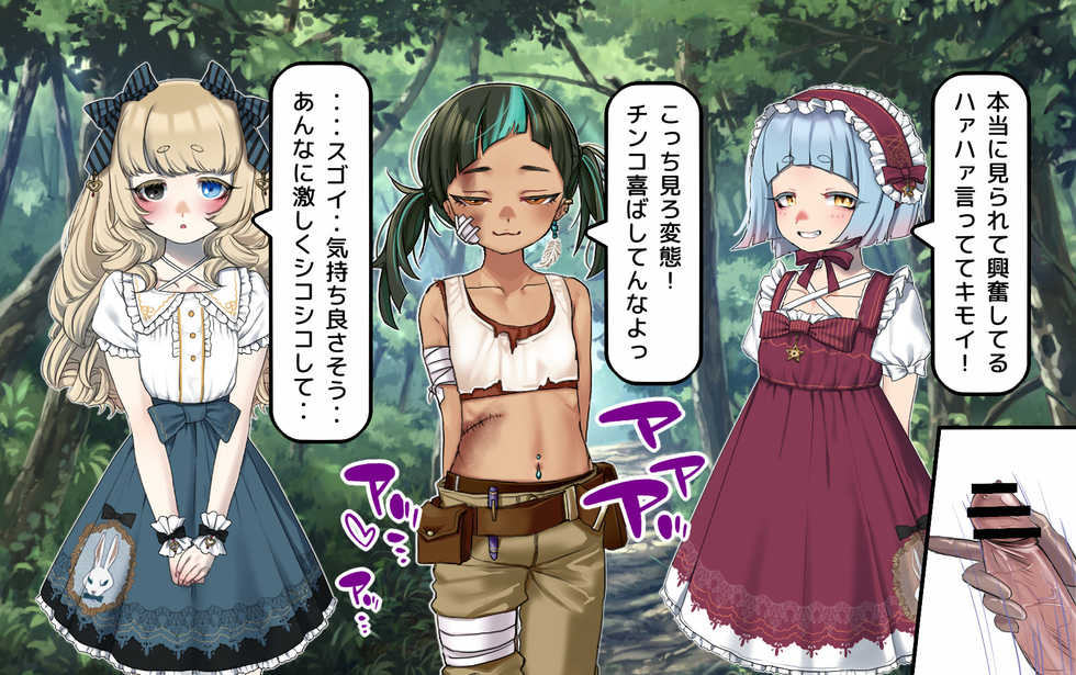 [tango-tango] ロリ達は、野外オナニストに遭遇した！ - Page 4