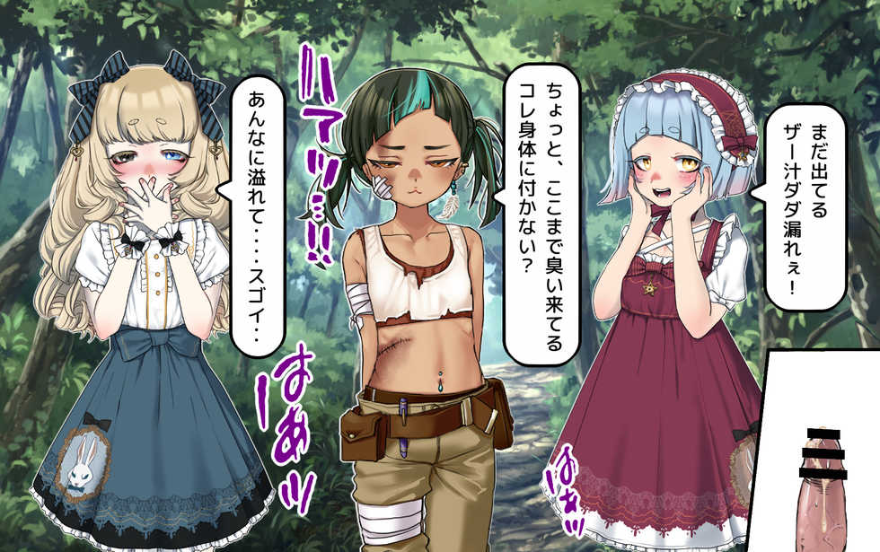 [tango-tango] ロリ達は、野外オナニストに遭遇した！ - Page 7