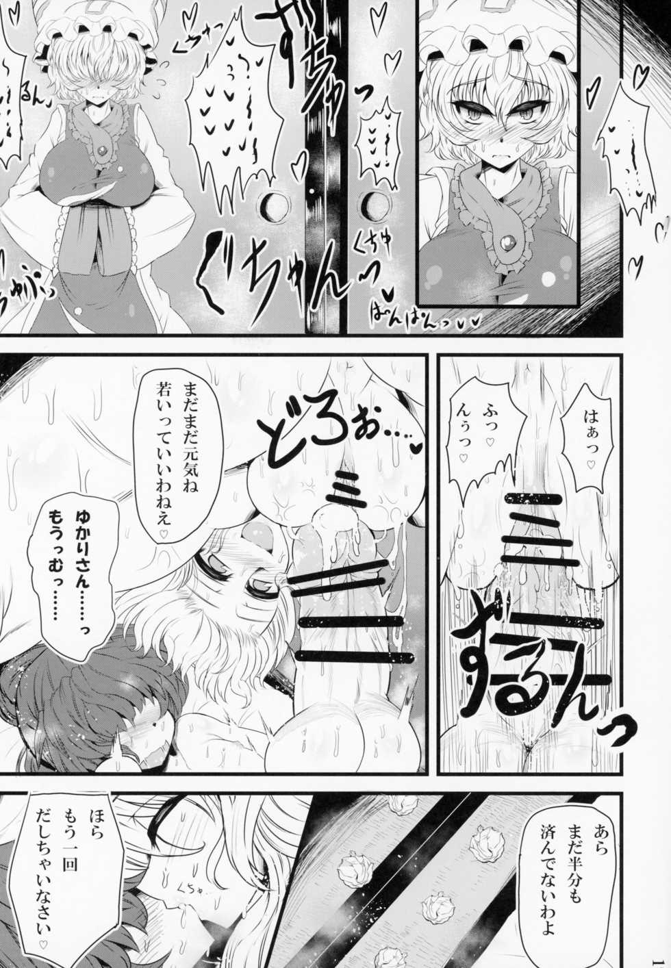 (Reitaisai 12) [GC-dan (Wakura)] Yakumo Oroshi (Touhou Project) - Page 16