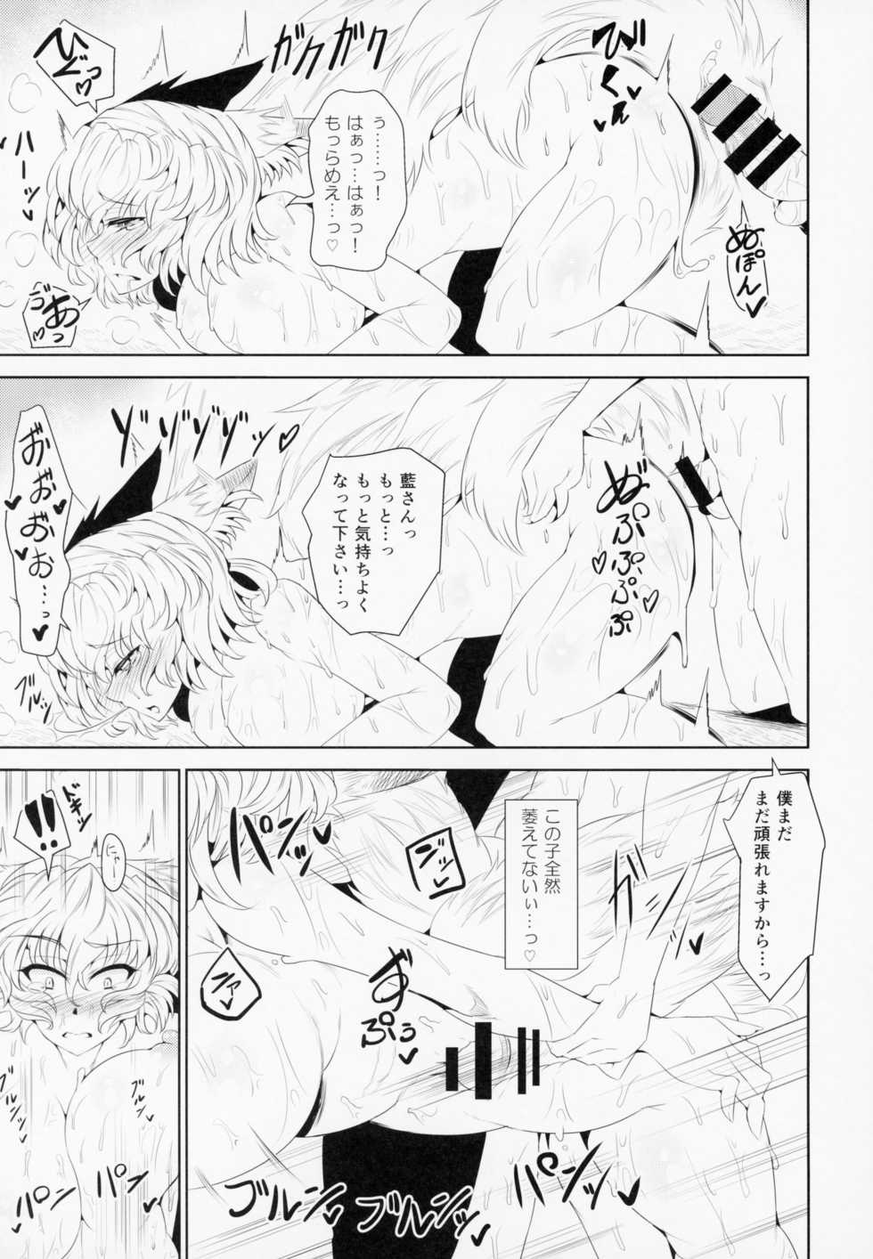 (Reitaisai 12) [GC-dan (Wakura)] Yakumo Oroshi (Touhou Project) - Page 38