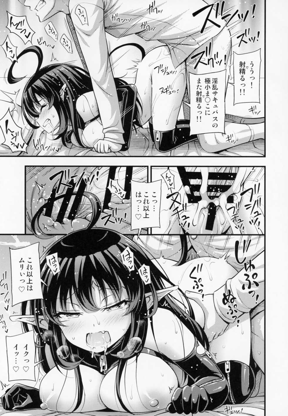 (C94) [Hot Pot (Noise)] Elite Succubus Lily-chan - The elite of Succubus, Lily. - Page 22