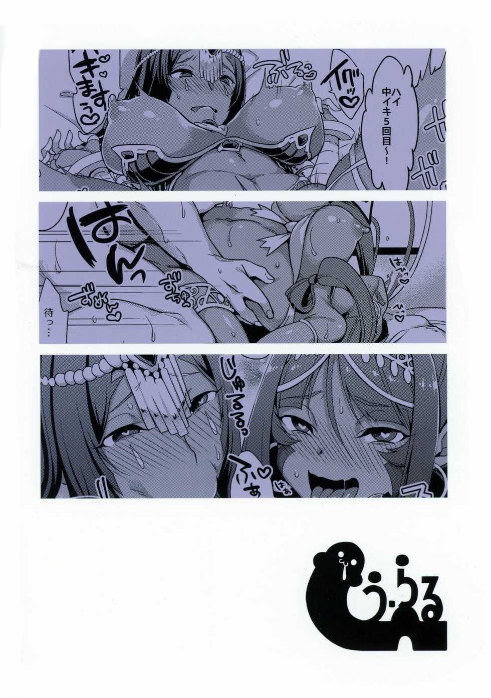 (C94) [U-RaL (Yamanashi Yuuya)] DeseBeau-shiki Inkei Shuukai QP Atsume (Fate/Grand Order) - Page 30