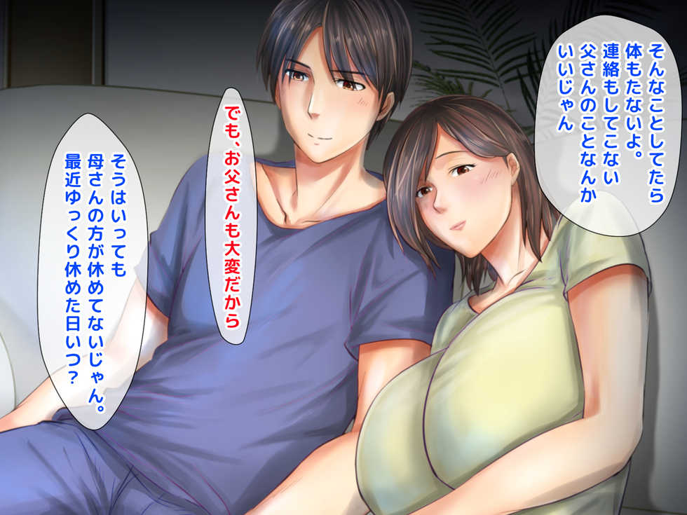 [Gekkan Toshiue Milk Tank (Morino Kuma)] Oyako Junai ~Takumashiku Sodatta Wagako to Shinken ni Otsukiai shichau Ikenai Mama no Monogatari~ - Page 19