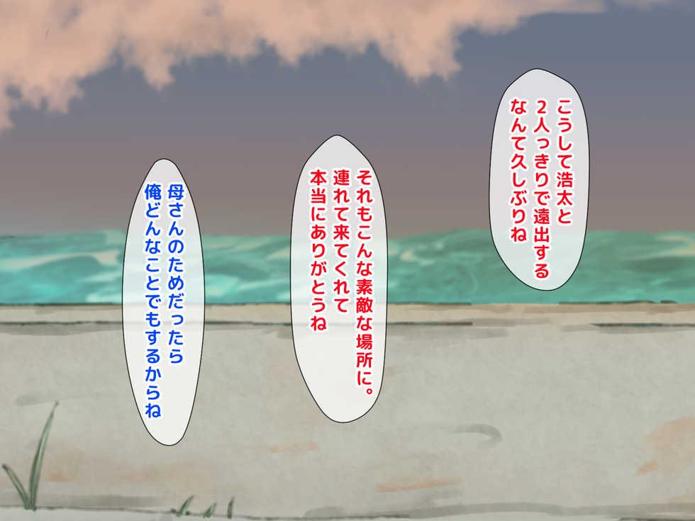 [Gekkan Toshiue Milk Tank (Morino Kuma)] Oyako Junai ~Takumashiku Sodatta Wagako to Shinken ni Otsukiai shichau Ikenai Mama no Monogatari~ - Page 34