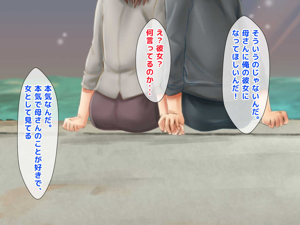 [Gekkan Toshiue Milk Tank (Morino Kuma)] Oyako Junai ~Takumashiku Sodatta Wagako to Shinken ni Otsukiai shichau Ikenai Mama no Monogatari~ - Page 38