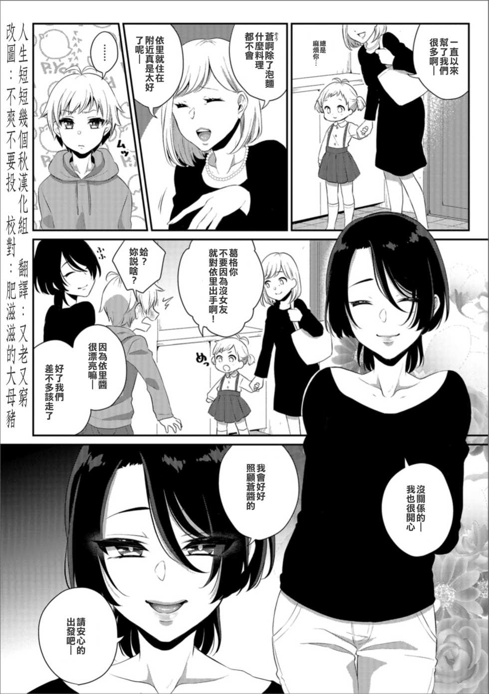 [Binto] Itoko wa Kiken na Joou-sama (Gekkan Web Otoko no Ko-llection! S Vol. 31) [Chinese] [人生短短幾個秋漢化組] [Digital] - Page 2