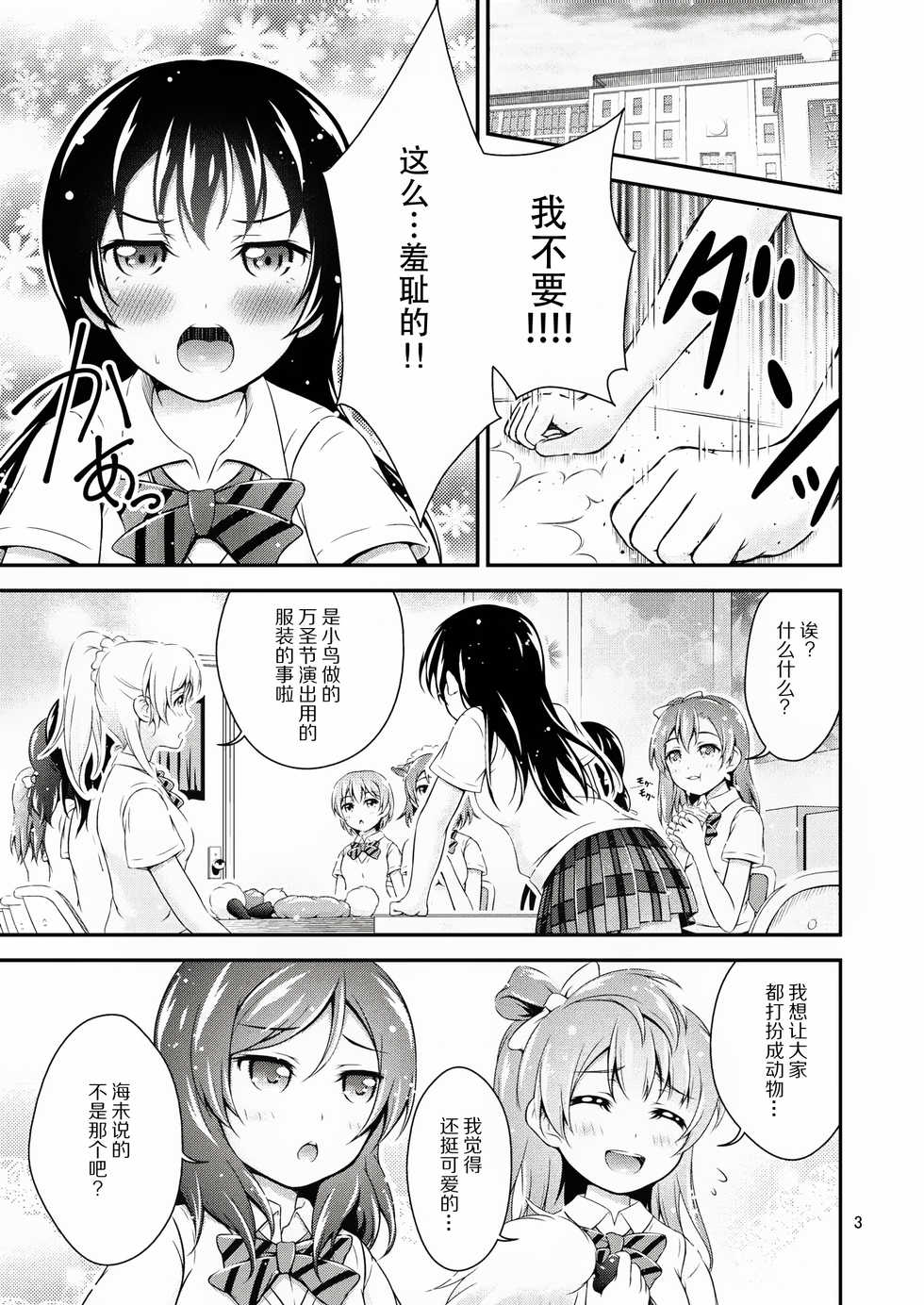 [H na Honya-san. (Akki)] Halloween Wonderland (Love Live!) [Chinese] [脸肿汉化组] [Digital] - Page 4