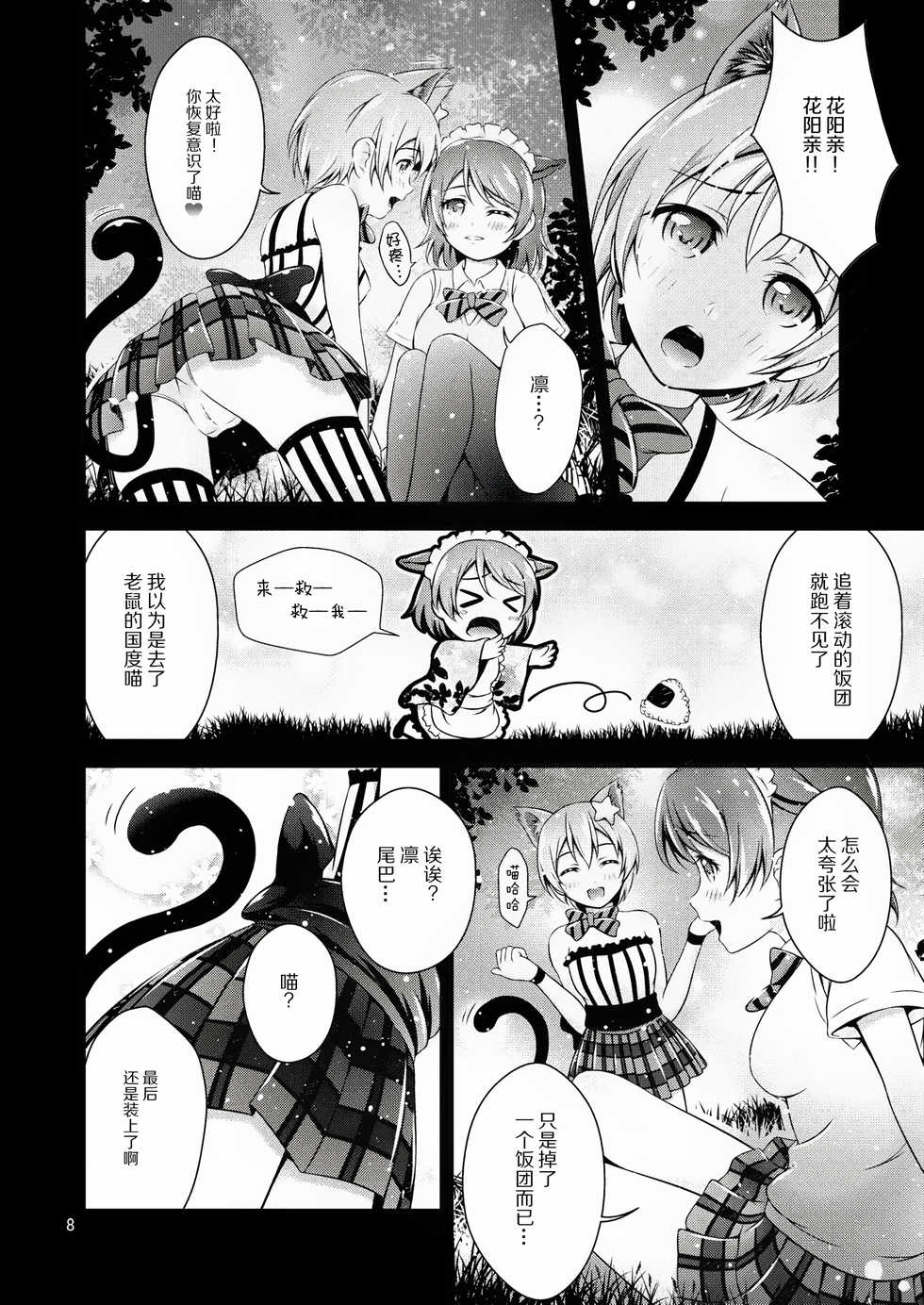 [H na Honya-san. (Akki)] Halloween Wonderland (Love Live!) [Chinese] [脸肿汉化组] [Digital] - Page 9