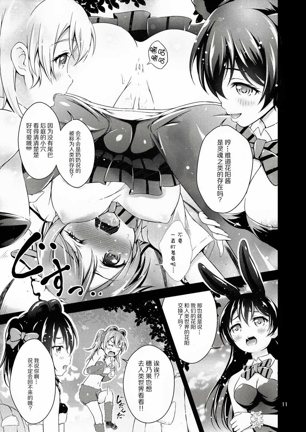 [H na Honya-san. (Akki)] Halloween Wonderland (Love Live!) [Chinese] [脸肿汉化组] [Digital] - Page 12