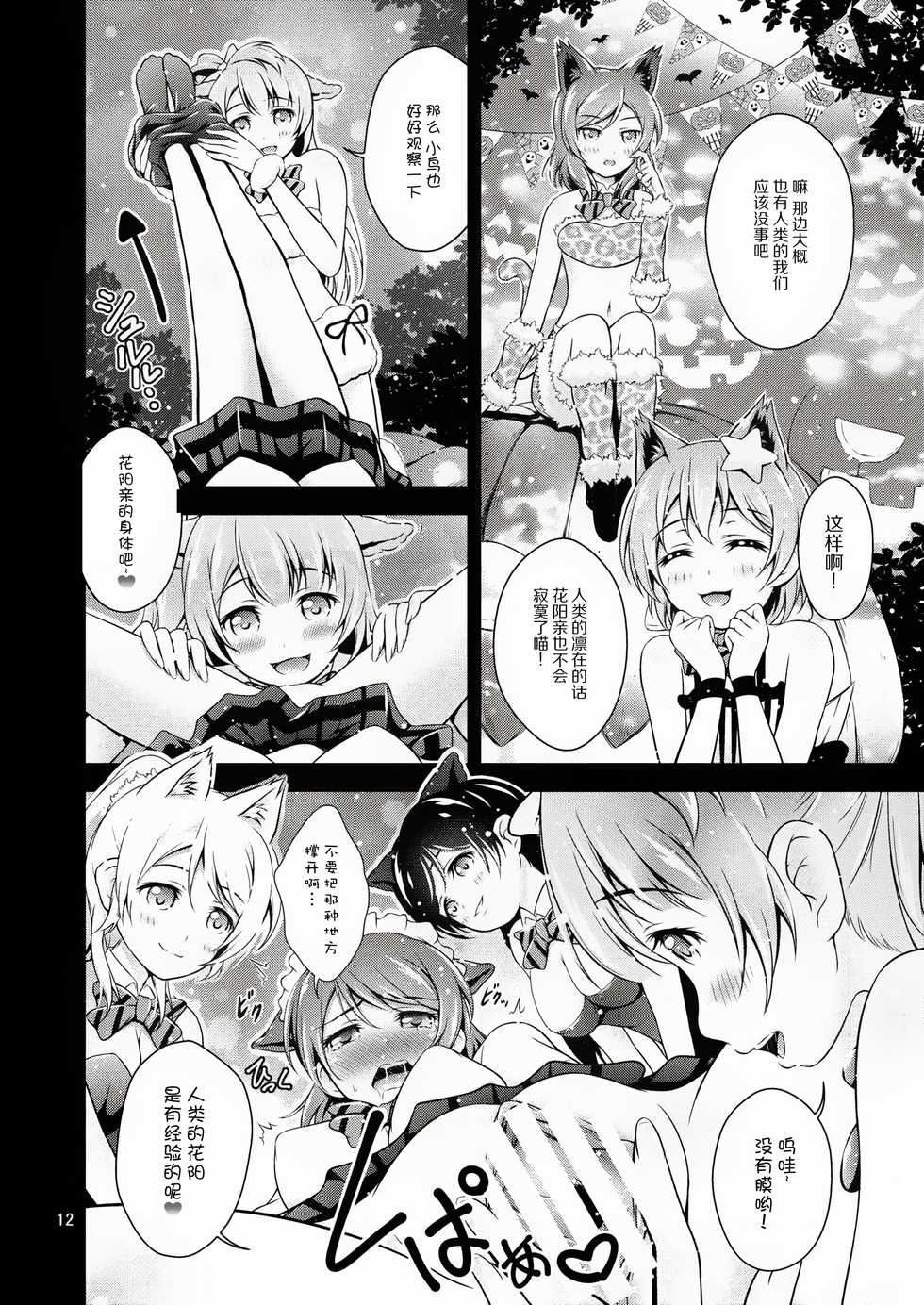 [H na Honya-san. (Akki)] Halloween Wonderland (Love Live!) [Chinese] [脸肿汉化组] [Digital] - Page 13