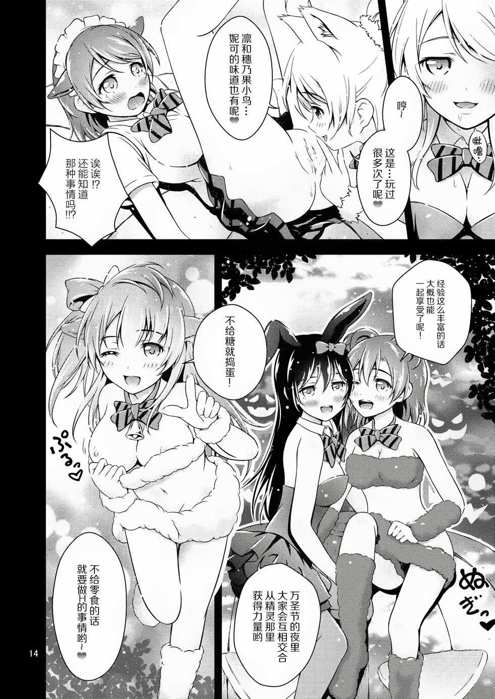 [H na Honya-san. (Akki)] Halloween Wonderland (Love Live!) [Chinese] [脸肿汉化组] [Digital] - Page 15