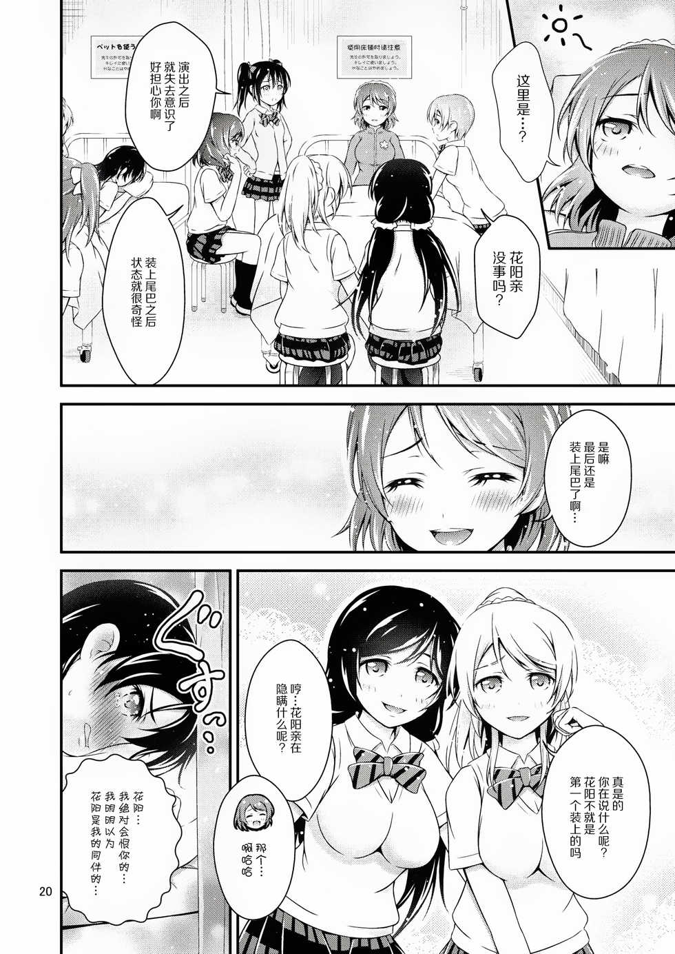 [H na Honya-san. (Akki)] Halloween Wonderland (Love Live!) [Chinese] [脸肿汉化组] [Digital] - Page 21