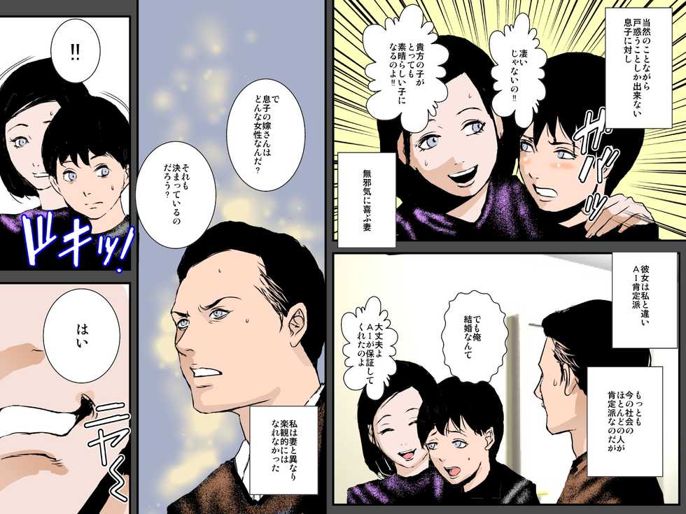 [Ruibosucha] AI ga Kimeta Musuko no Risou no Yome wa Watashi no Tsuma deshita - Page 5