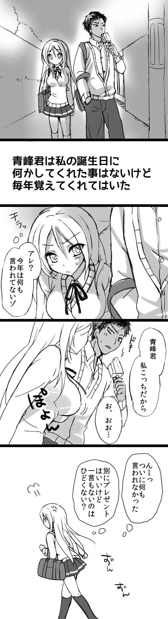 [Ikura Nagisa] 桃井ちゃん誕生日おめでとう (Kuroko no Basuke) - Page 3