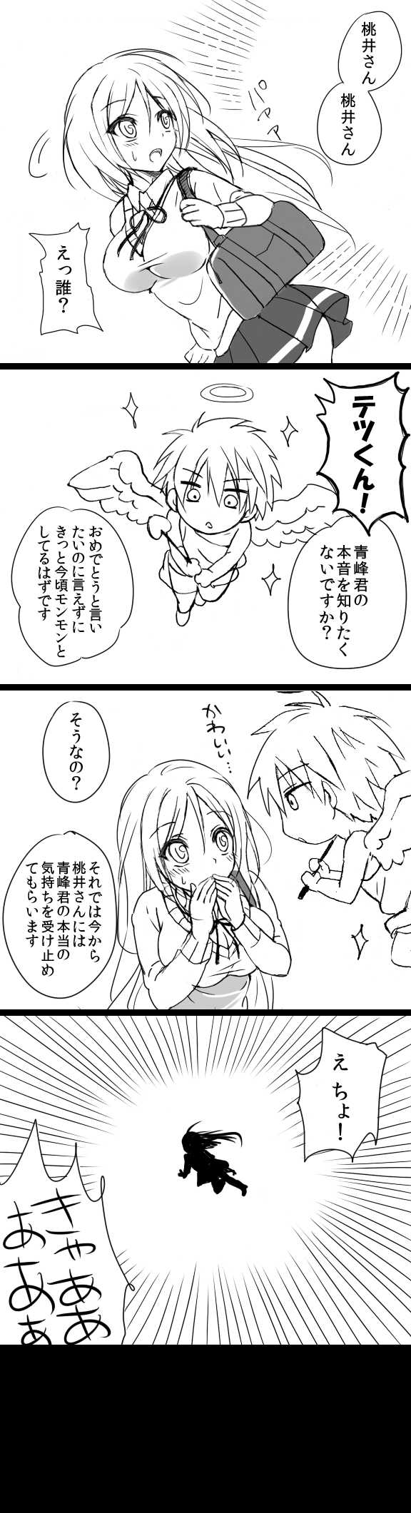[Ikura Nagisa] 桃井ちゃん誕生日おめでとう (Kuroko no Basuke) - Page 4