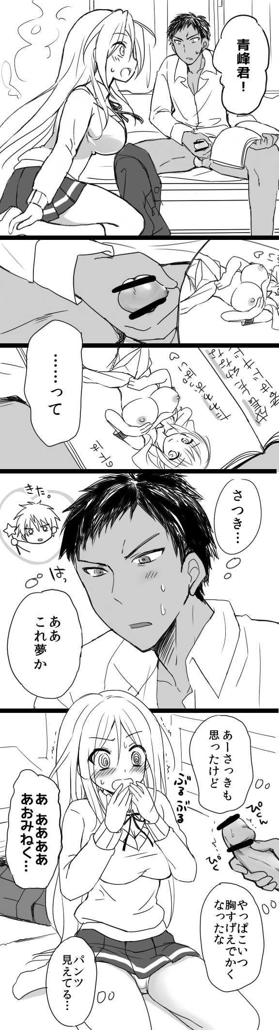 [Ikura Nagisa] 桃井ちゃん誕生日おめでとう (Kuroko no Basuke) - Page 5