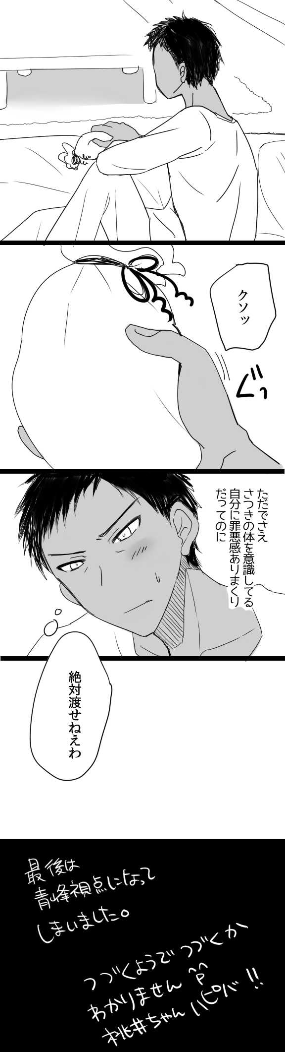 [Ikura Nagisa] 桃井ちゃん誕生日おめでとう (Kuroko no Basuke) - Page 8