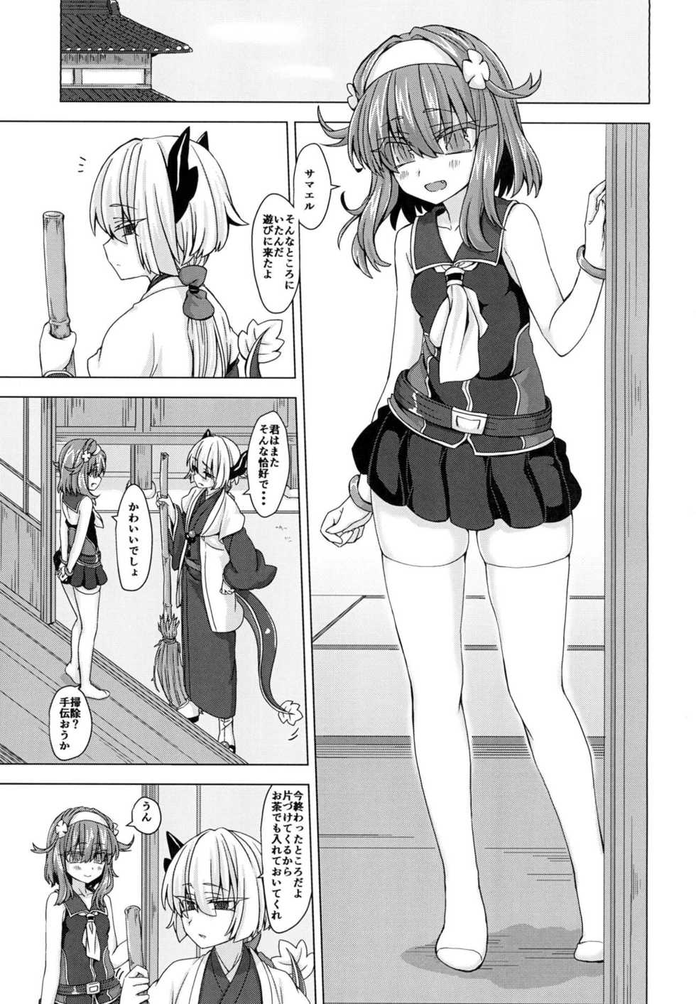 [Shima Hitsuji (Unazuki)] AkoSama. Sono 13 (Shinrabansho) [Digital] - Page 2