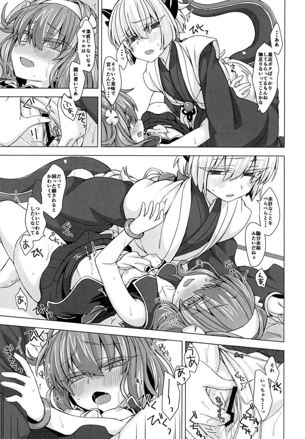 [Shima Hitsuji (Unazuki)] AkoSama. Sono 13 (Shinrabansho) [Digital] - Page 8