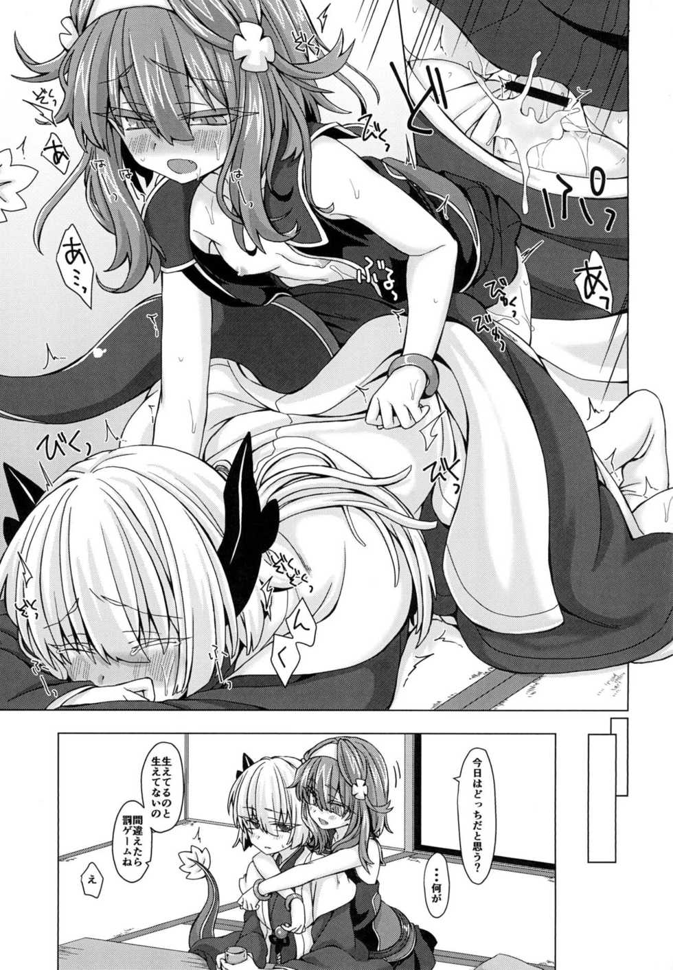 [Shima Hitsuji (Unazuki)] AkoSama. Sono 13 (Shinrabansho) [Digital] - Page 24