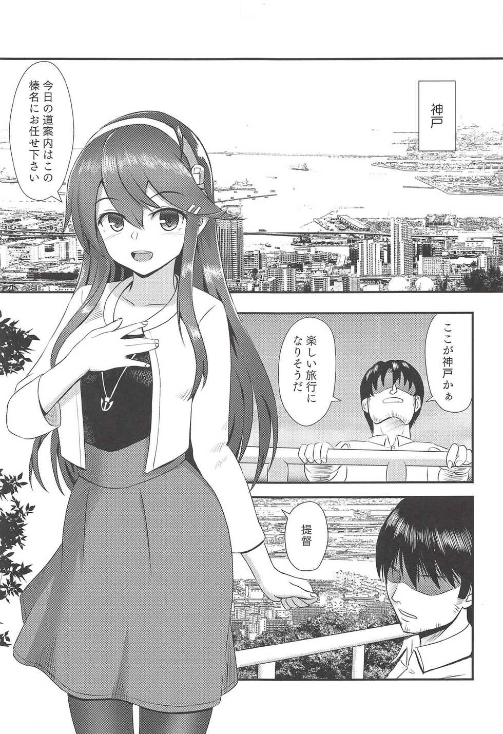 (Koube Kawasaki Zousen Collection 5) [Wave (HHH)] Haruna to Mitsugetsu Ryokou (Kantai Collection -KanColle-) - Page 2