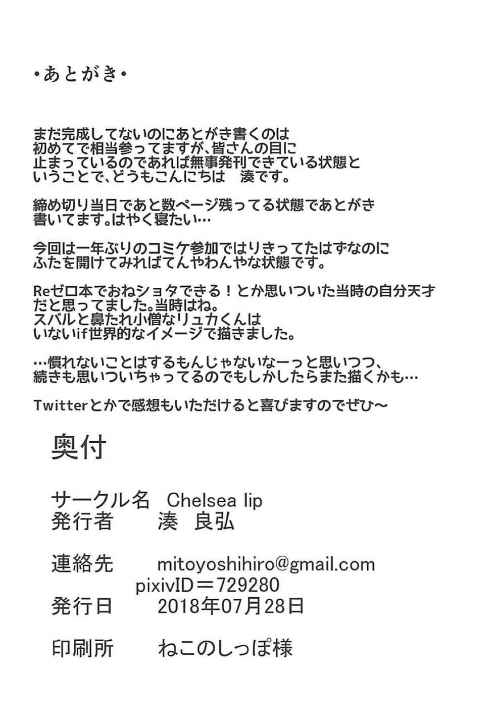 (C94) [Chelsea lip (Minato Yoshihiro)] Majo no nokoriga (Re:Zero kara Hajimeru Isekai Seikatsu) [Spanish] [LimeCreme] - Page 25