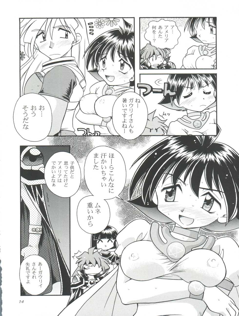(C57) [Sairo Publishing (J. Sairo)] Slayers Tiny (Slayers) - Page 14