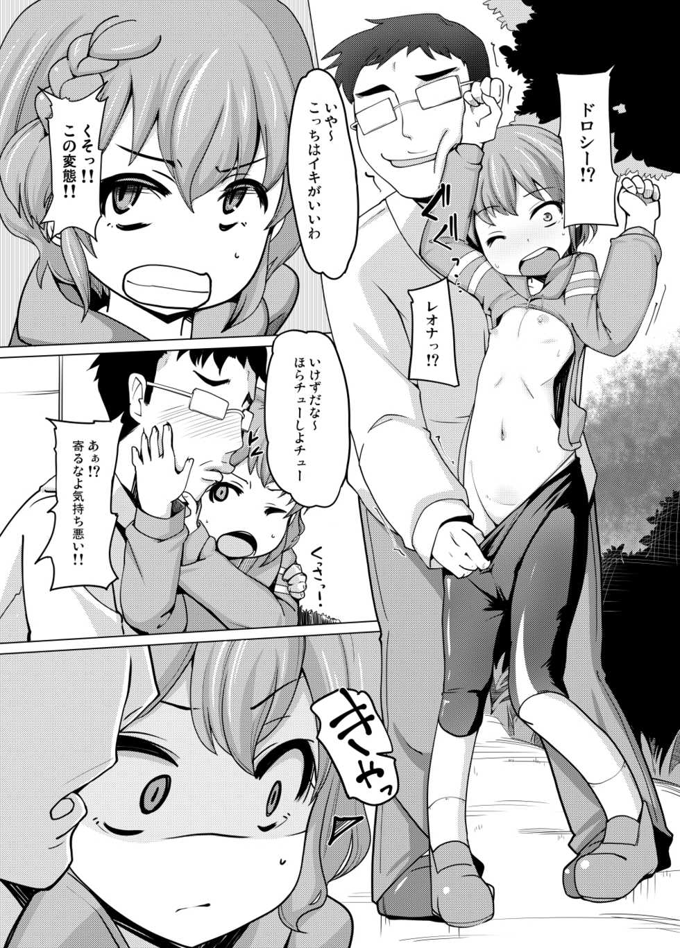 [AliceCreation (Ruku)] Dorothy Leona Kyousei Ketsugou (PriPara) [Digital] - Page 4