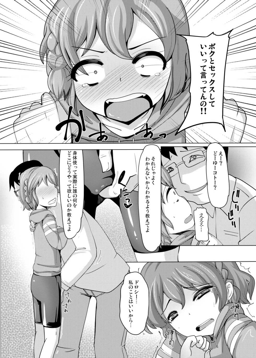 [AliceCreation (Ruku)] Dorothy Leona Kyousei Ketsugou (PriPara) [Digital] - Page 8
