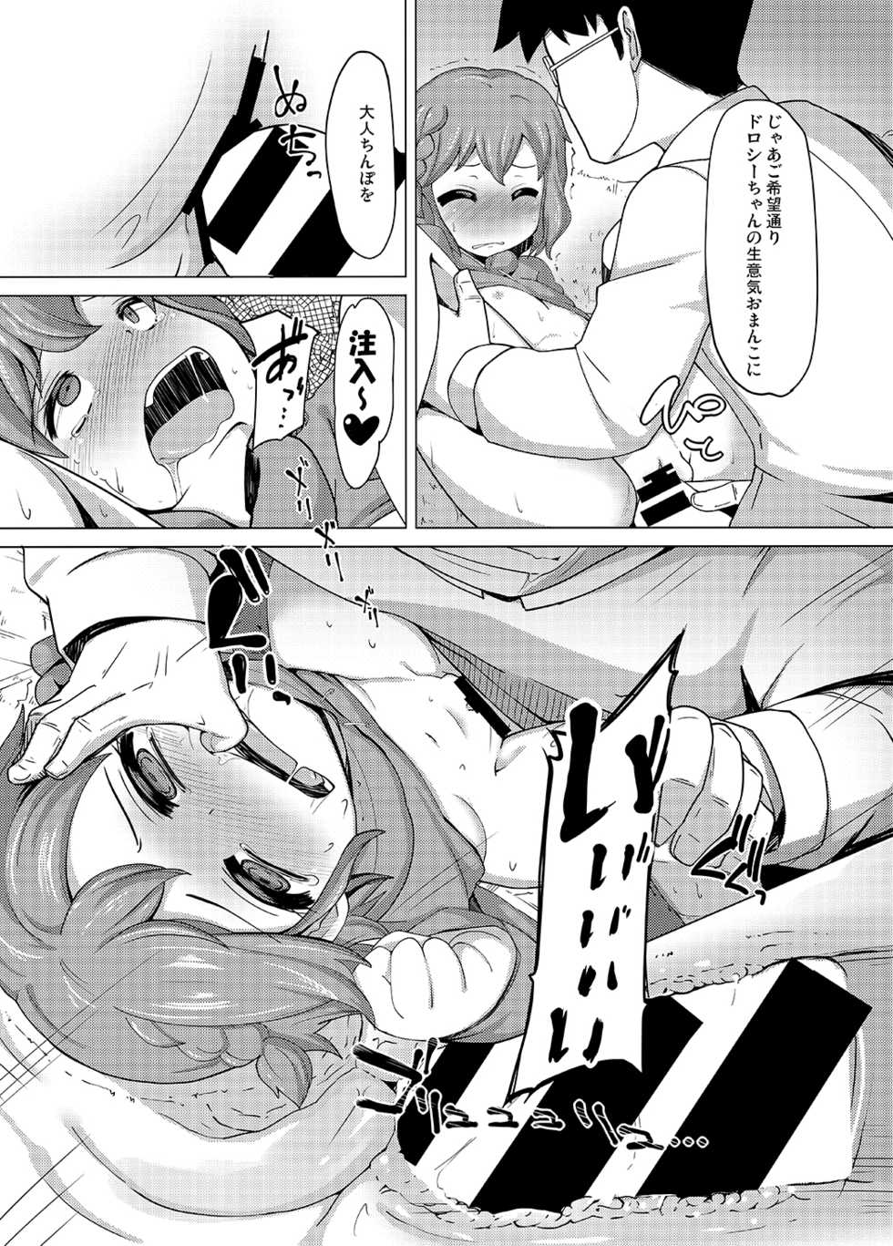 [AliceCreation (Ruku)] Dorothy Leona Kyousei Ketsugou (PriPara) [Digital] - Page 10