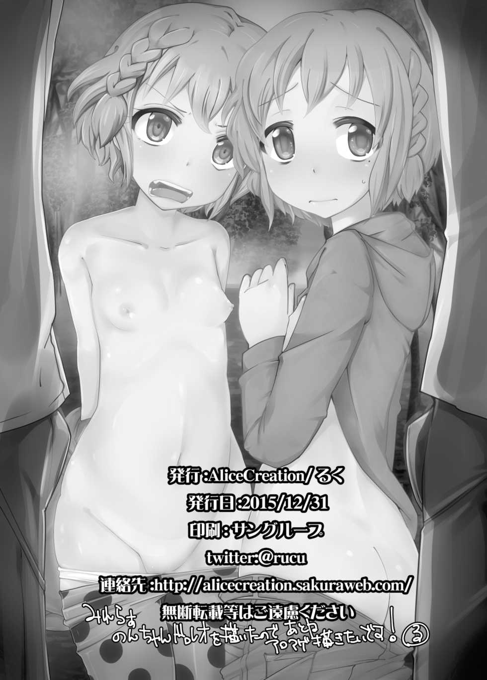 [AliceCreation (Ruku)] Dorothy Leona Kyousei Ketsugou (PriPara) [Digital] - Page 25