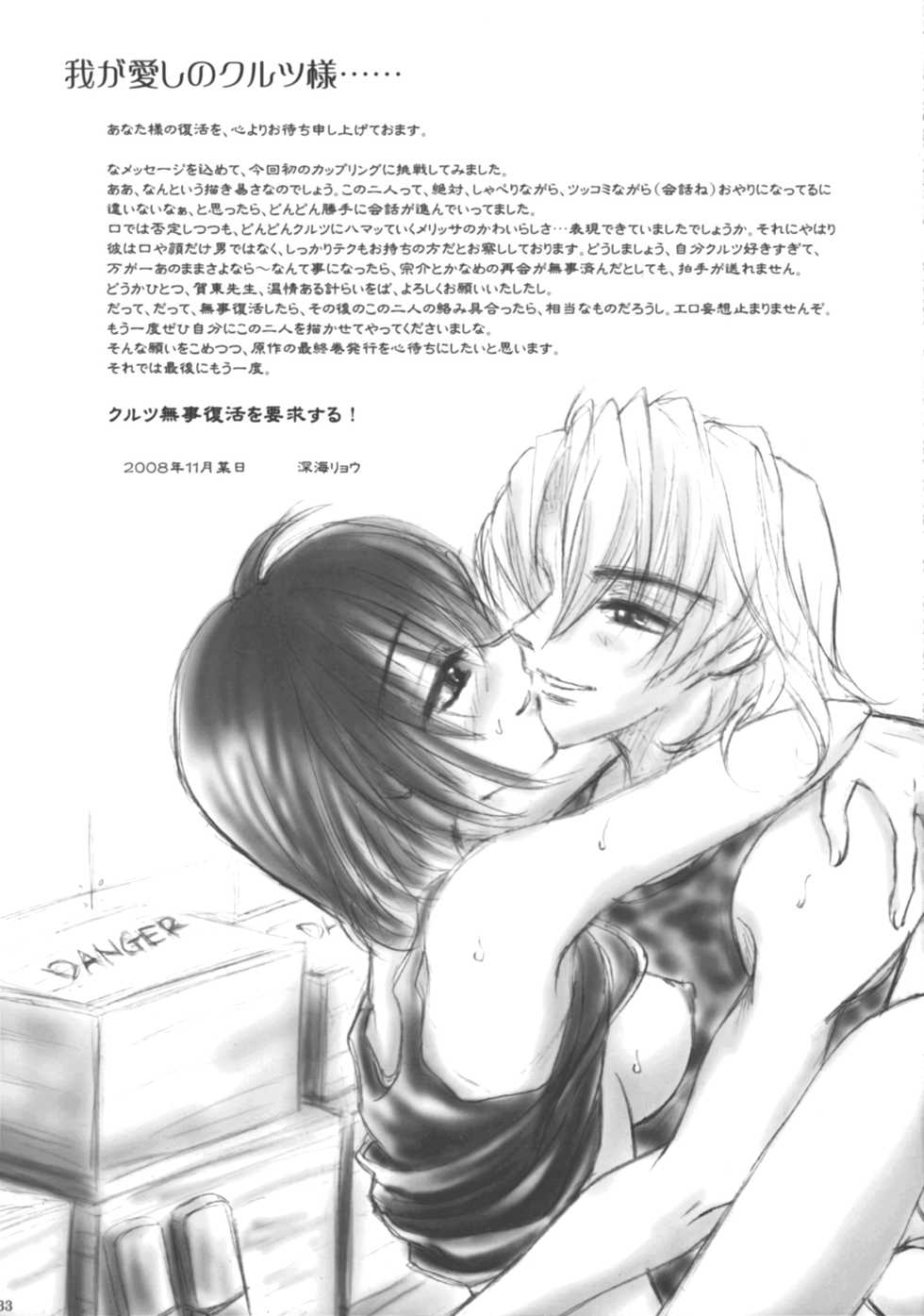 (C75) [Honey Pharmacy (Fukami Ryou)] SEXY PANIC ~Neko to Saru no Love Fight | SEXY PANIC Love Battle: Cat vs. Monkey (Full Metal Panic!) [English] [EHCOVE] - Page 32