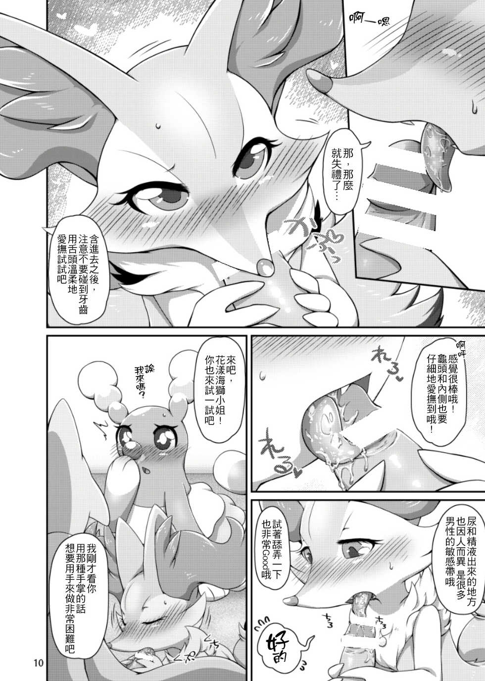 (Kemoket 7) [Harugumo. (Negoya)] TC Girls Makura Hajimemashita (Pokémon) [Chinese] [4K漢化組] - Page 9