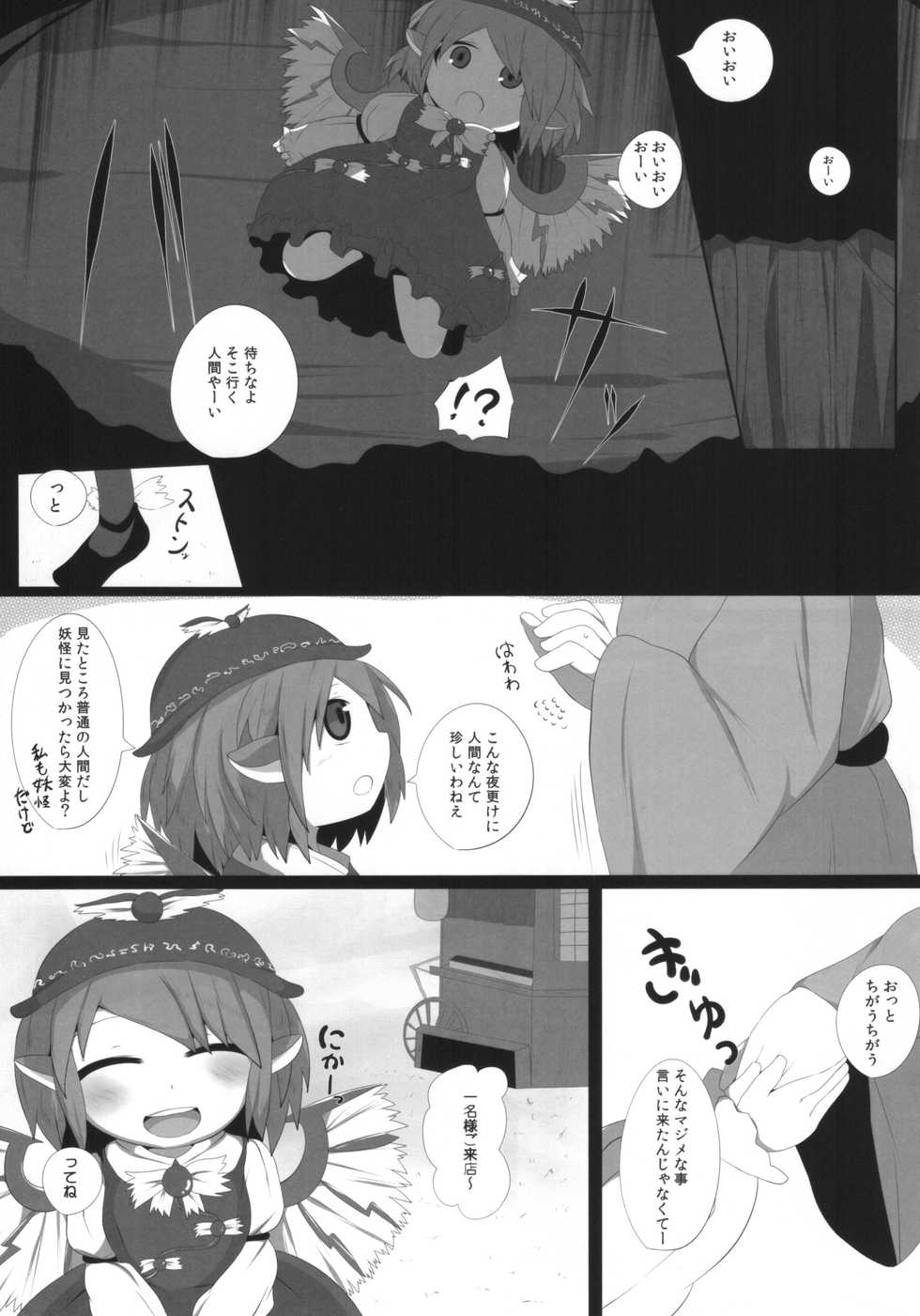 (C90) [Mugicha. (hans)] Onkuchi Eiyashou (Touhou Project) - Page 4