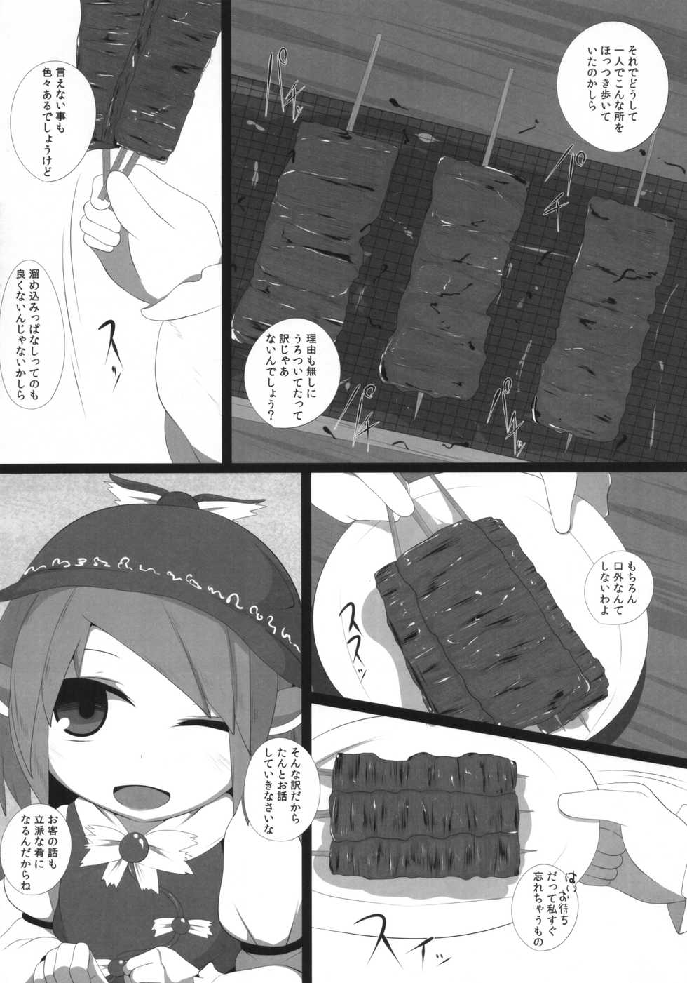 (C90) [Mugicha. (hans)] Onkuchi Eiyashou (Touhou Project) - Page 5