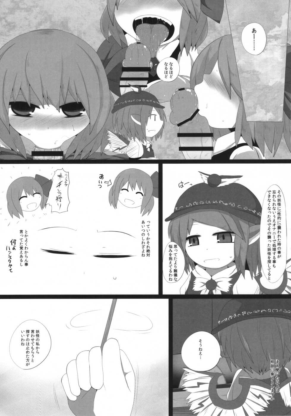 (C90) [Mugicha. (hans)] Onkuchi Eiyashou (Touhou Project) - Page 6