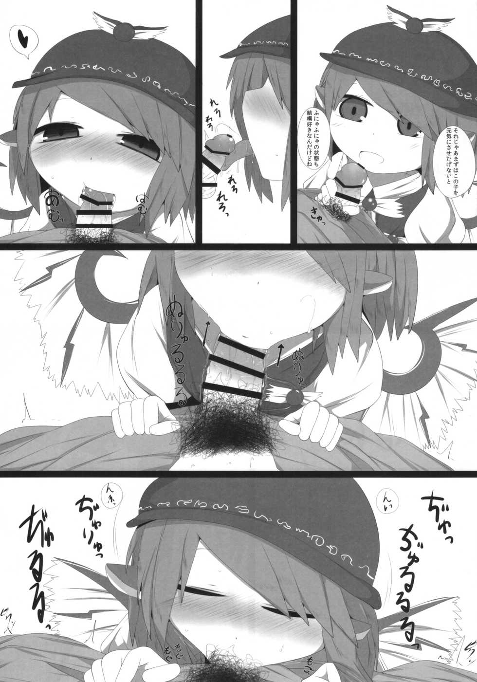 (C90) [Mugicha. (hans)] Onkuchi Eiyashou (Touhou Project) - Page 8